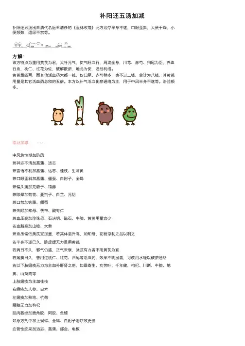 补阳还五汤加减