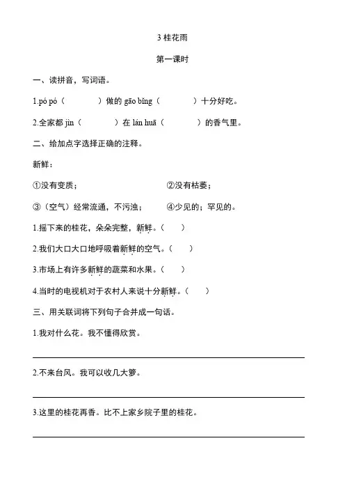 部编版五年级上册语文第3课《桂花雨》课后作业练习题附答案