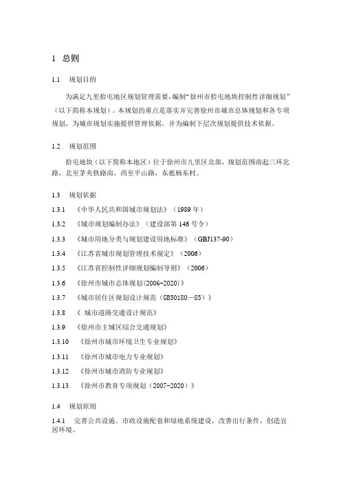 南京下关区总体发展研究及控制规划