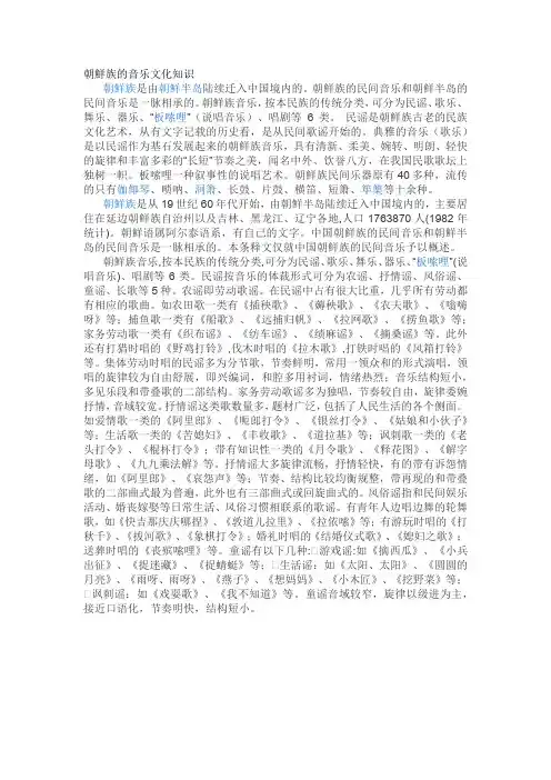 朝鲜族的音乐文化知识