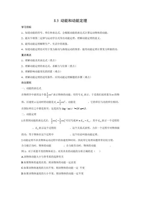 学案3：8.3动能和动能定理