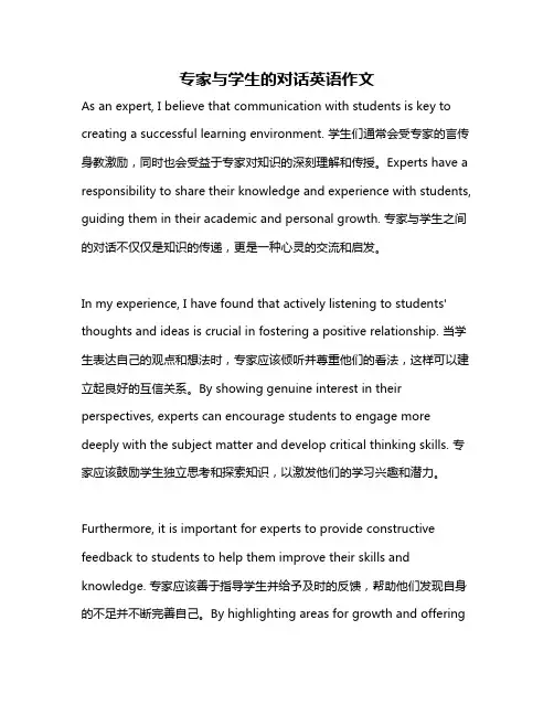 专家与学生的对话英语作文