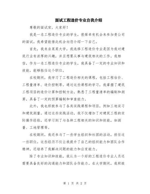 面试工程造价专业自我介绍