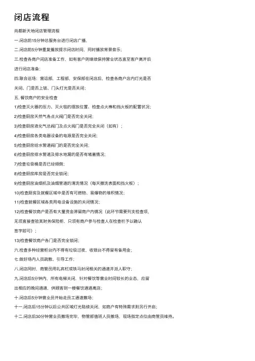 闭店流程——精选推荐