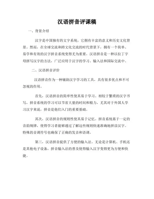 汉语拼音评课稿