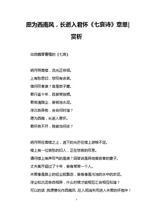 愿为西南风,长逝入君怀《七哀诗》意思-赏析