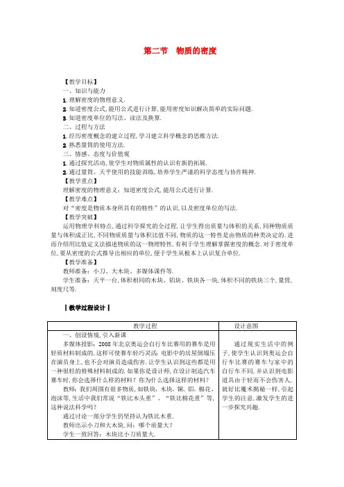 八年级物理上册 6.2 物质的密度教案 (新版)教科版
