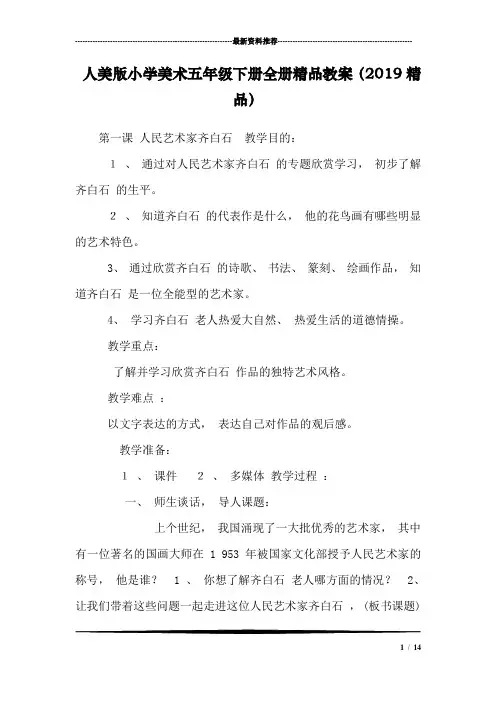 人美版小学美术五年级下册全册精品教案(2019精品)