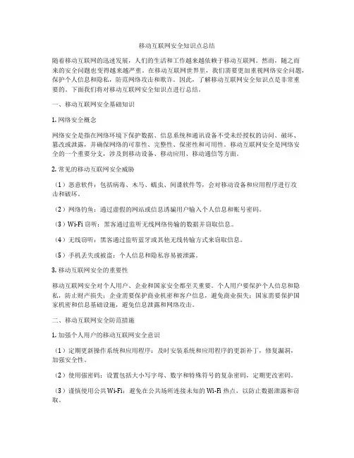 移动互联网安全知识点总结