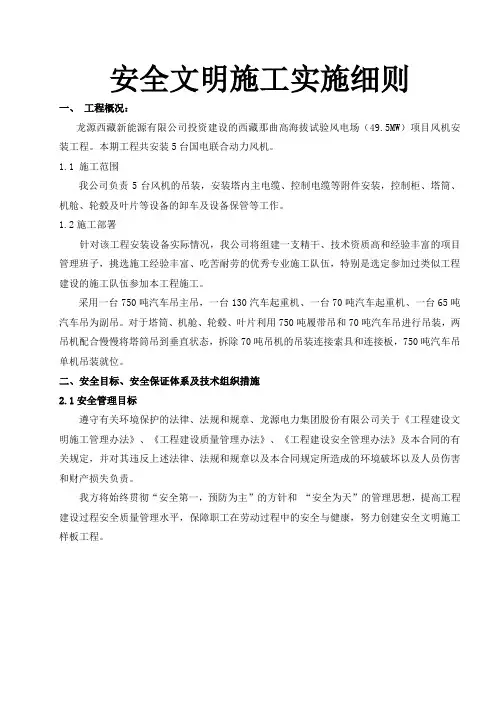 风电吊装安全文明生产施工方案