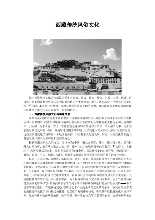 西藏传统风俗文化