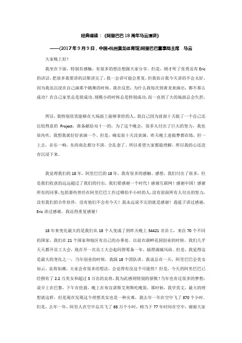 阿里巴巴18周年马云演讲(全文)
