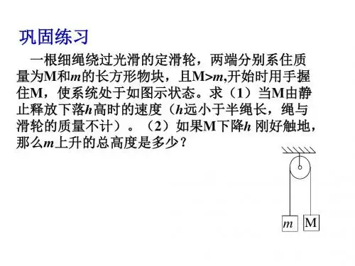 系统机械能守恒习题