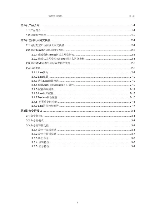 核心交换机配置方法