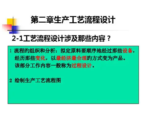 生产工艺流程设计