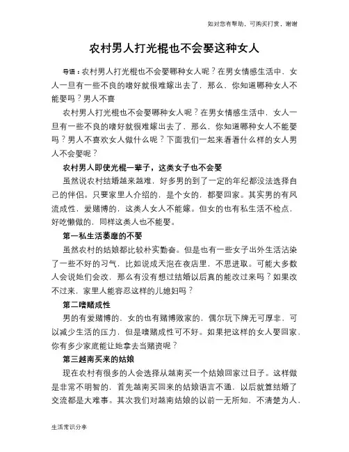 农村男人打光棍也不会娶这种女人