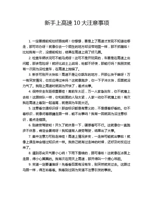 新手上高速10大注意事项