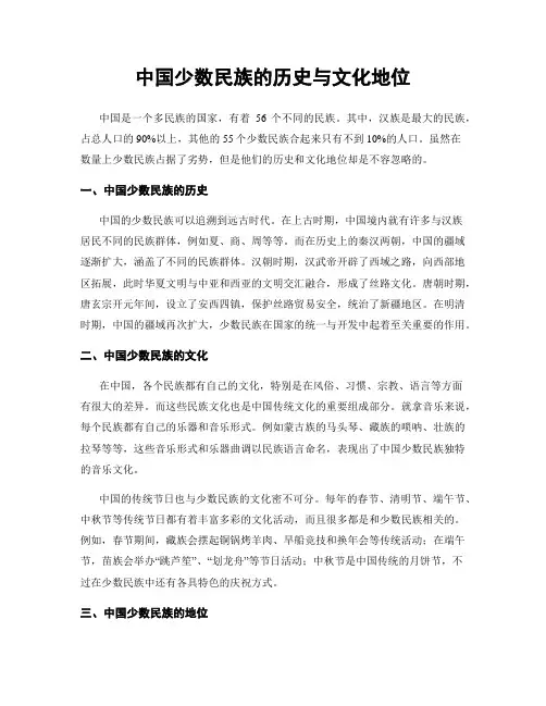 中国少数民族的历史与文化地位