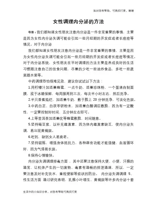 女性调理内分泌的方法