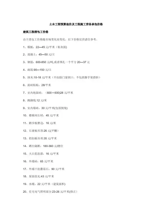土木工程预算造价及工程施工劳务承包价格