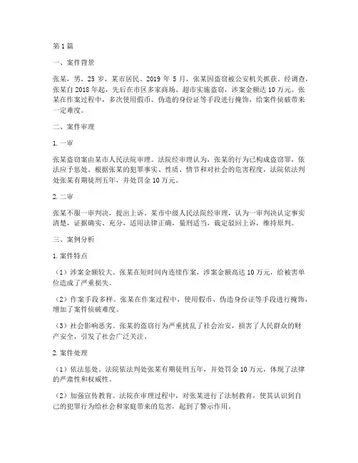 法律典型案件案例分析(3篇)