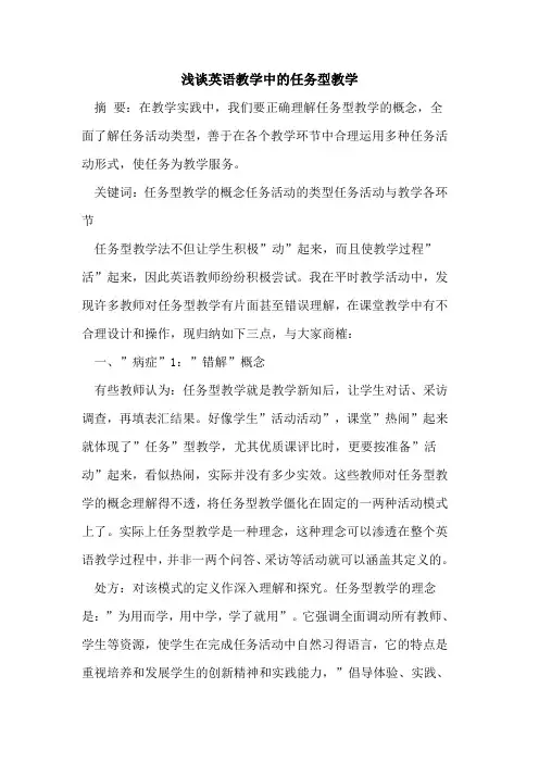 英语教学中任务型教学