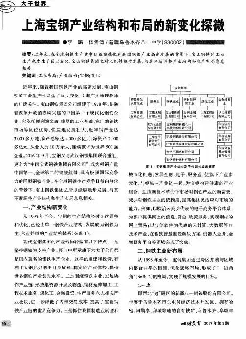 上海宝钢产业结构和布局的新变化探微