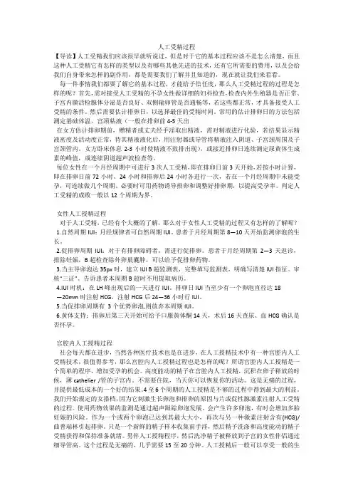 人工受精过程
