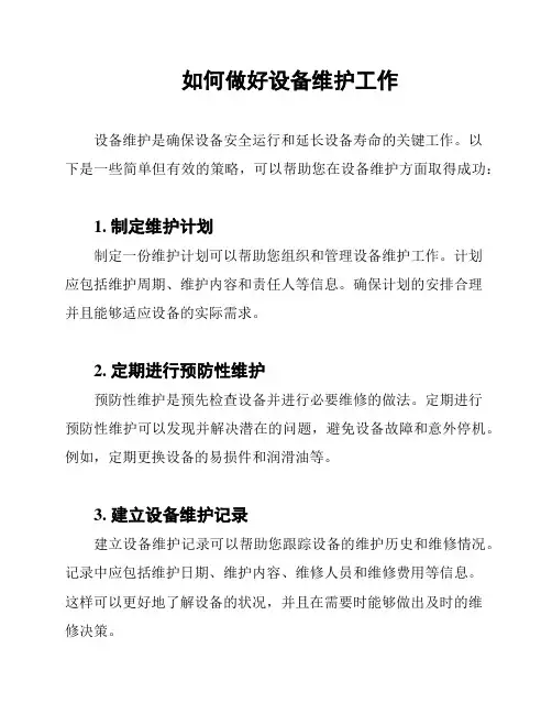 如何做好设备维护工作