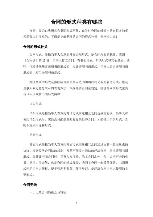 合同协议的形式种类有哪些