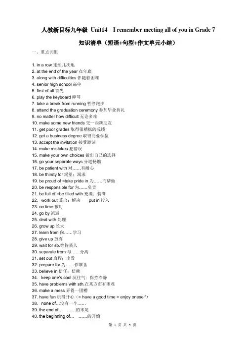 人教新目标九年级英语 Unit14 知识清单(短语+句型+作文单元小结)
