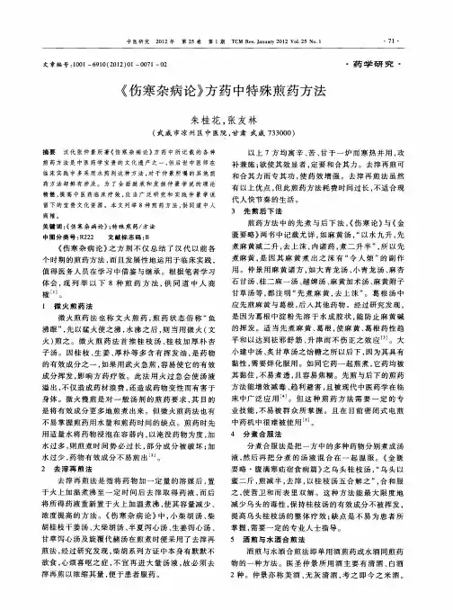 《伤寒杂病论》方药中特殊煎药方法