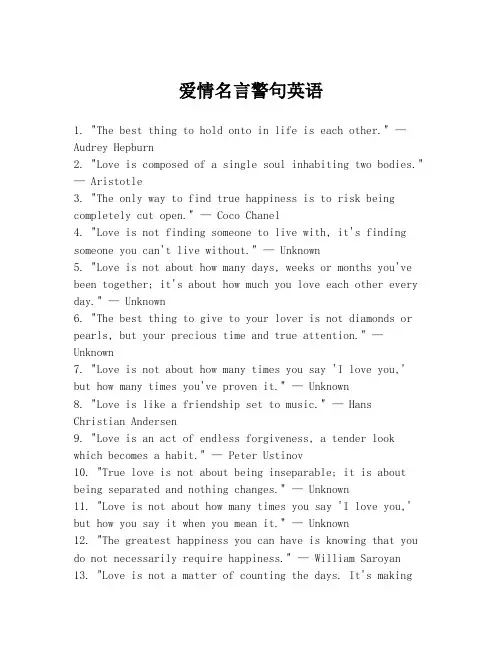 爱情名言警句英语