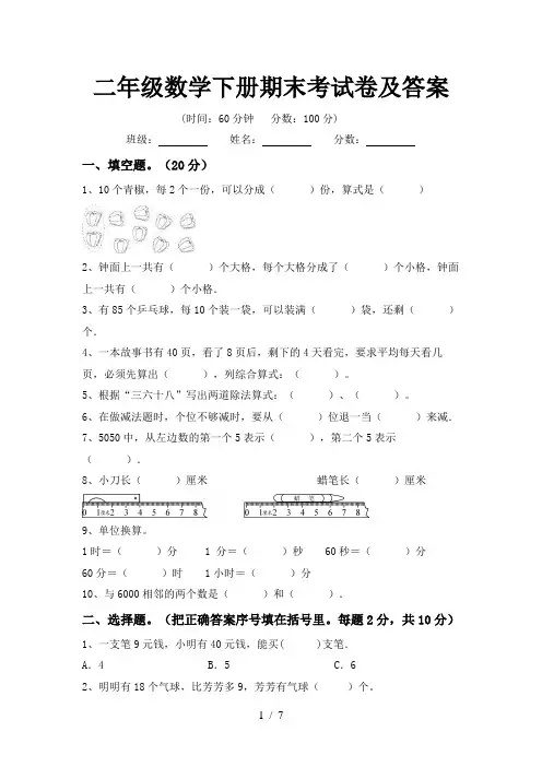 二年级数学下册期末考试卷及答案