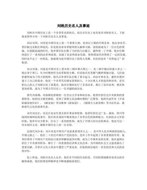 刘姓历史名人及事迹