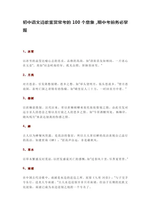 初中语文诗歌鉴赏常考的100个意象,期中考前务必掌握