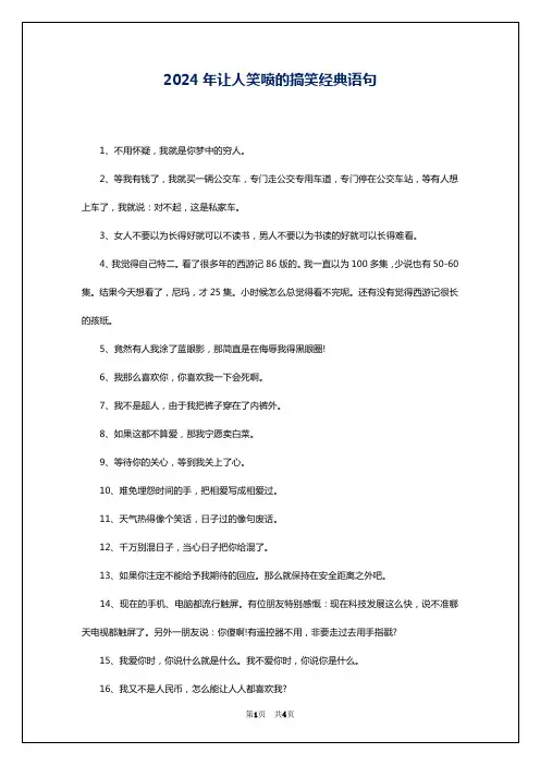 2024年让人笑喷的搞笑经典语句