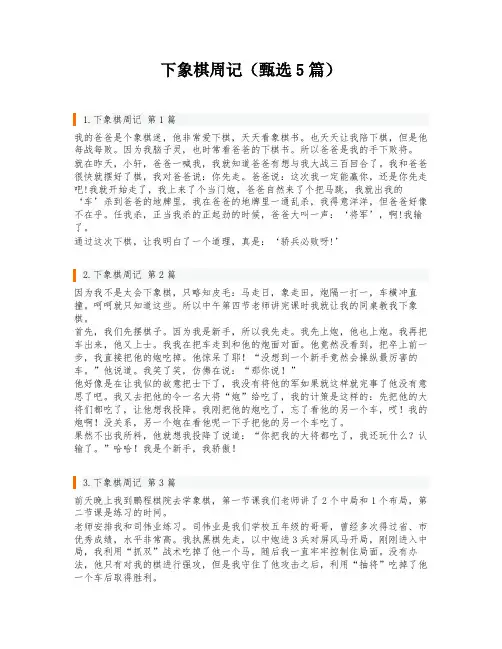 下象棋周记(甄选5篇)