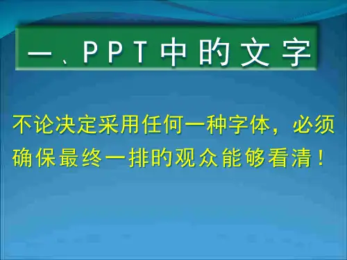 课件制作技巧大全