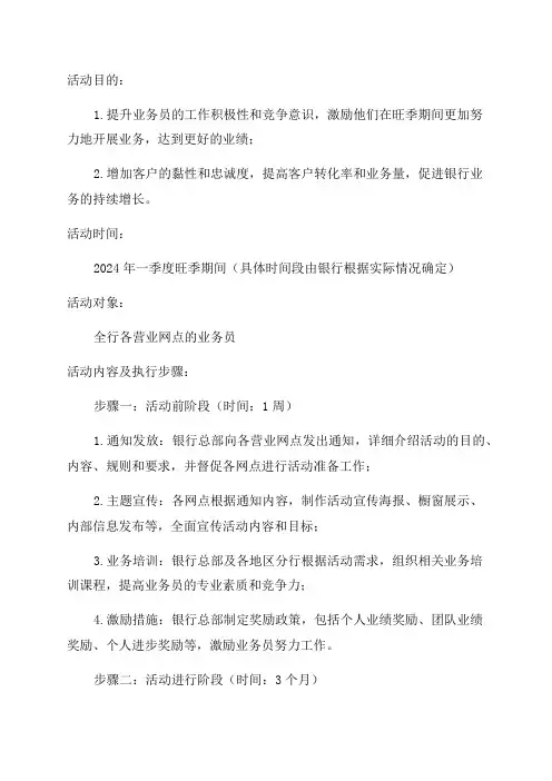 某商业银行2024年一季度旺季业务竞赛活动方案