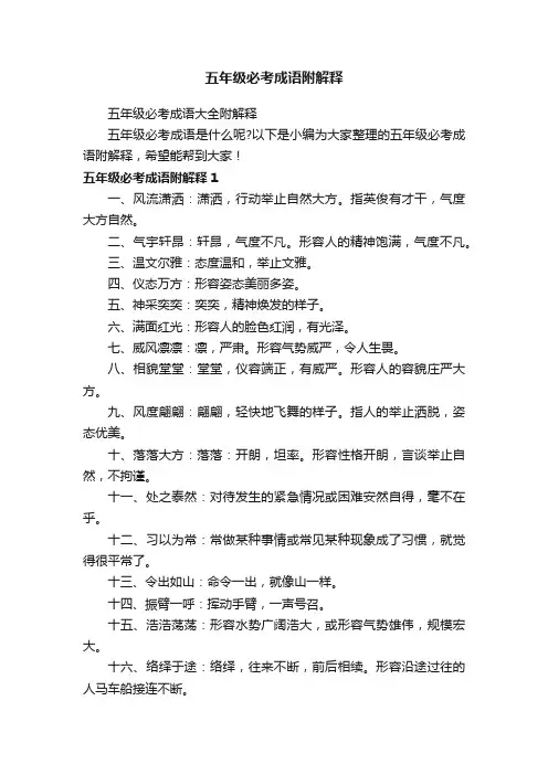 五年级必考成语附解释