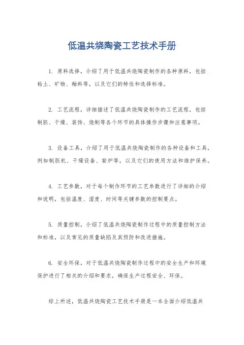 低温共烧陶瓷工艺技术手册