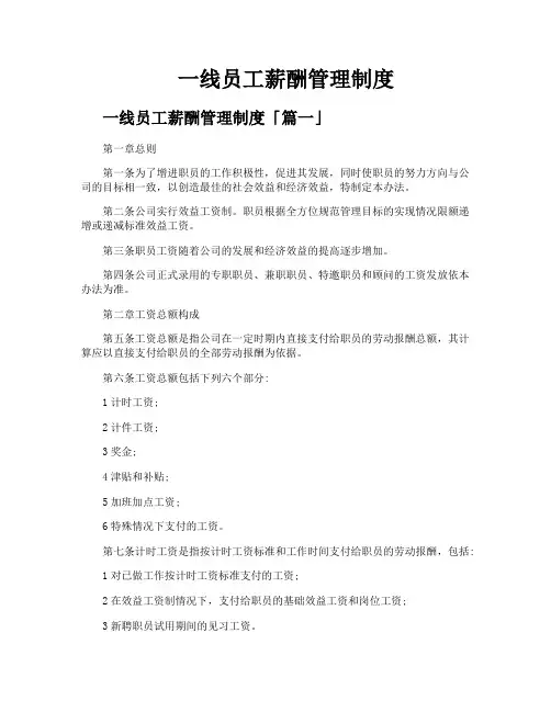 一线员工薪酬管理制度