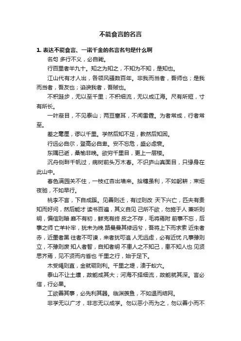 不能食言的名言