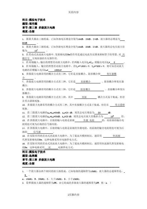 多级放大电路答案