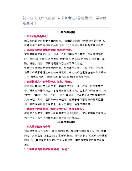 初中语文现代文阅读16个常考题+答题模板,学会就是高分!