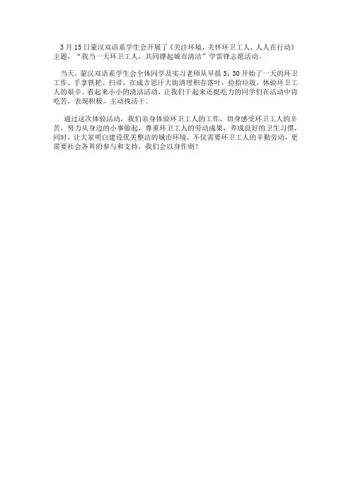 学雷锋志愿活动报道