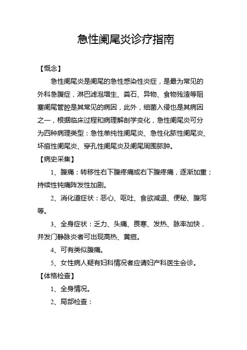 急性阑尾炎诊疗指南2