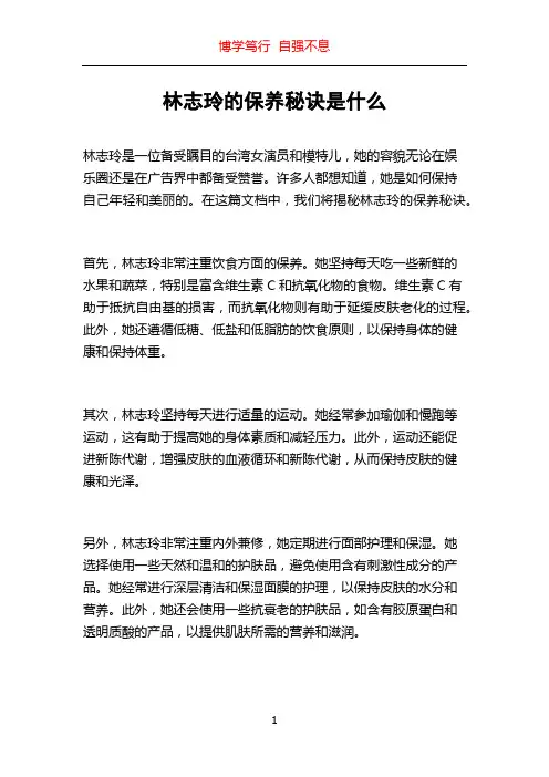 林志玲的保养秘诀是什么