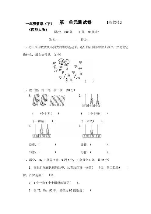 新西师大版小学数学1一年级下册全册测试卷(含答案)